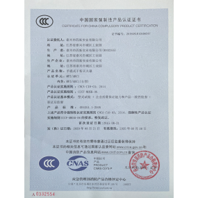 中國(guó)國(guó)家強(qiáng)制性產(chǎn)品認(rèn)證證書MFZ/ABC1