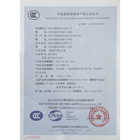 中國(guó)國(guó)家強(qiáng)制性產(chǎn)品認(rèn)證證書MFZ/ABC3
