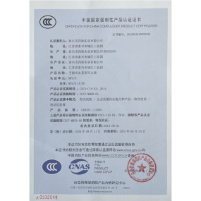中國國家強(qiáng)制性產(chǎn)品認(rèn)證證書MPZ/6