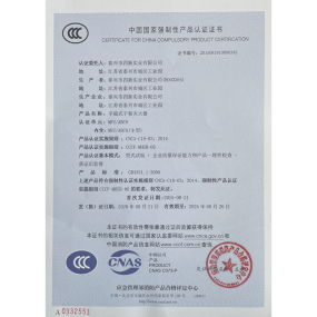 中國(guó)國(guó)家強(qiáng)制性產(chǎn)品認(rèn)證證書MFZ/ABC8