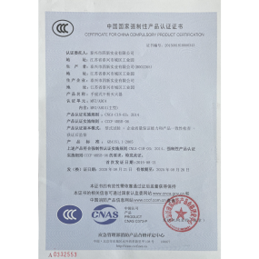 中國(guó)國(guó)家強(qiáng)制性產(chǎn)品認(rèn)證證書MFZ/ABC4